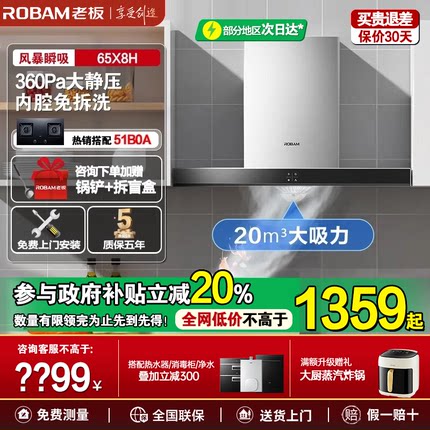 【立减20%】老板65X8H抽油烟机家用厨房欧式顶吸脱排吸官方旗舰店