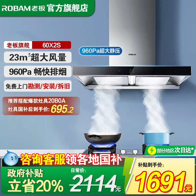 老板60X2S顶吸式双腔油烟机家用厨房变频大吸力油烟机官方旗舰店