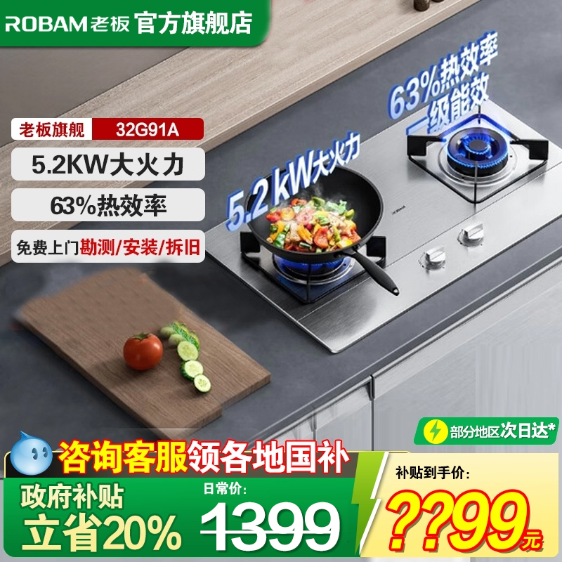 老板32G91A小尺寸不锈钢燃气灶