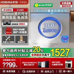 21A6H侧吸大吸力抽油烟机脱排大吸力厨房家用官方旗舰店 老板新款