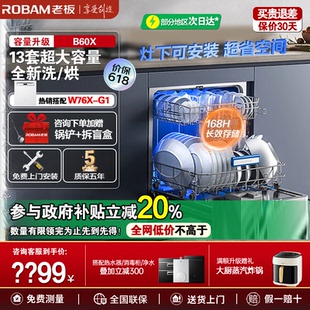全自动热风烘干消毒 灶下大容量 老板B60X洗碗机小型13套嵌入式