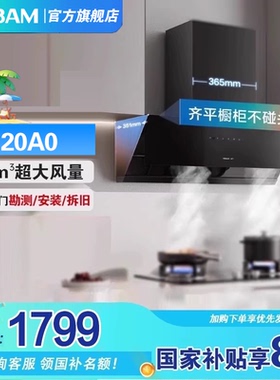 老板星辰20A0超薄侧吸油烟机厨房大吸力以旧换新吸烟机官方旗舰店