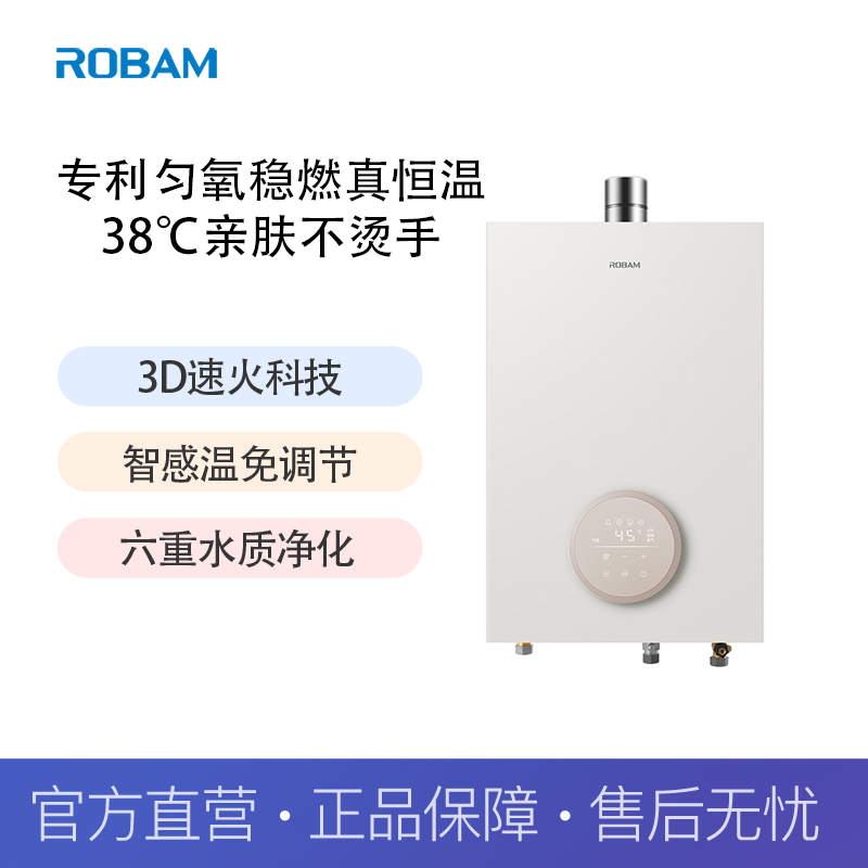 老板(Robam)玫瑰盐系燃气热水器HT7-G30