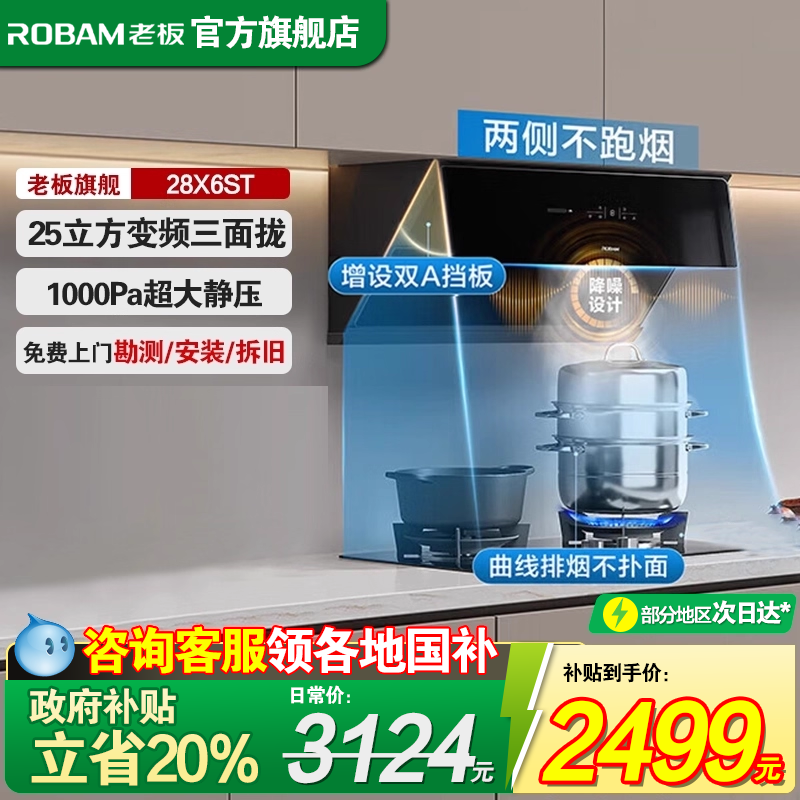 老板新款油烟机28X6ST变频侧吸家用厨房大吸力抽油烟机官方旗舰店