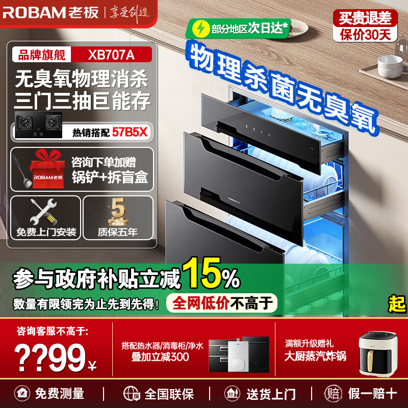 老板星辰系列707A消毒柜嵌入式家用碗筷奶瓶母婴消毒官方旗舰店
