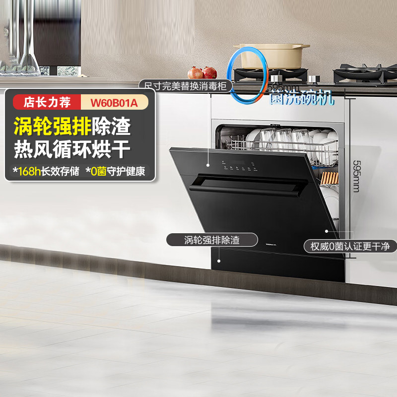 【新品】老板星辰洗碗机B01灶下13套大容量嵌入式0菌全自动家用