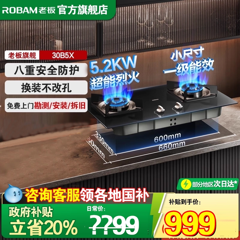 老板23BX-E1百搭5.2大火力定时灶