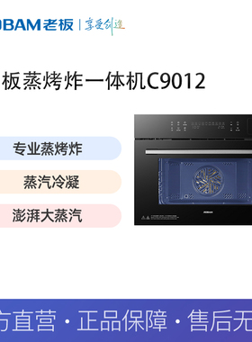 老板（Robam）蒸烤炸一体机C9012