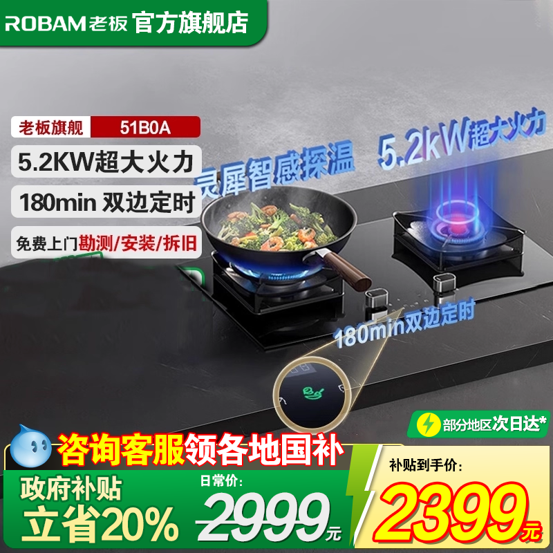 【防干烧】老板5.2安全猛火灶