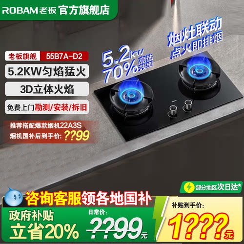 [新品]老板小黑翼D2燃气灶煤气灶台天然气液化气聚能灶官方旗舰店