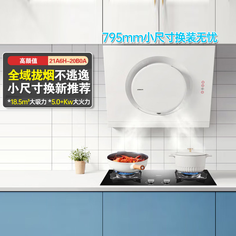 老板21A6H+20B0A抽吸油烟机燃气灶套餐家用出租房小户型官