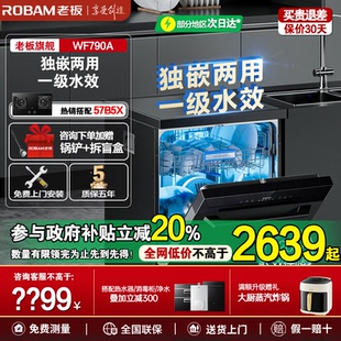 家用独嵌两用全自动13套热风烘干WF790A 新品 老板洗碗机独立式