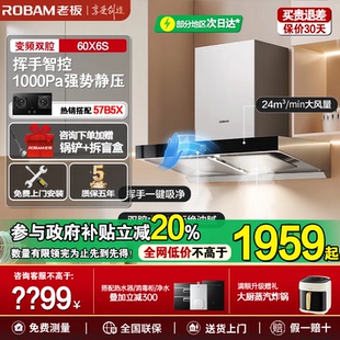 油烟机旗舰官方店 领航家MAX 老板60X6S变频双腔吸油烟机家用欧式