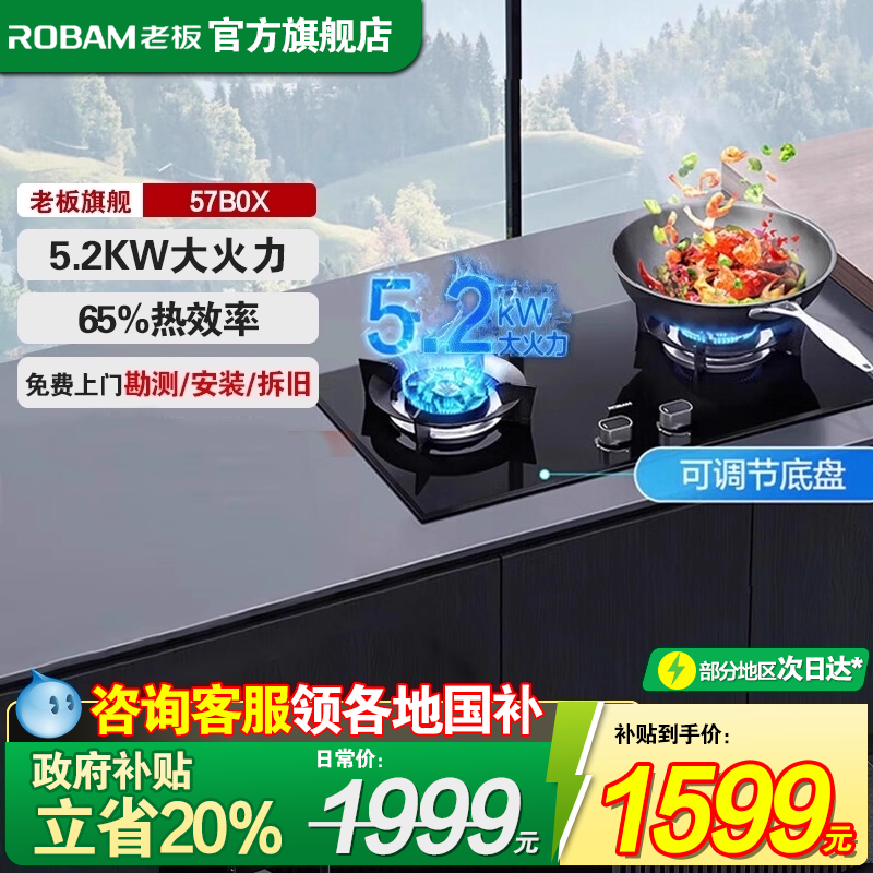 老板57B0X燃气灶大火力天然气液化气灶具家用厨房嵌入式双灶
