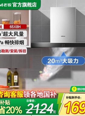【出租换新】老板65X8H抽油烟机家用厨房欧式顶吸脱排官方旗舰店
