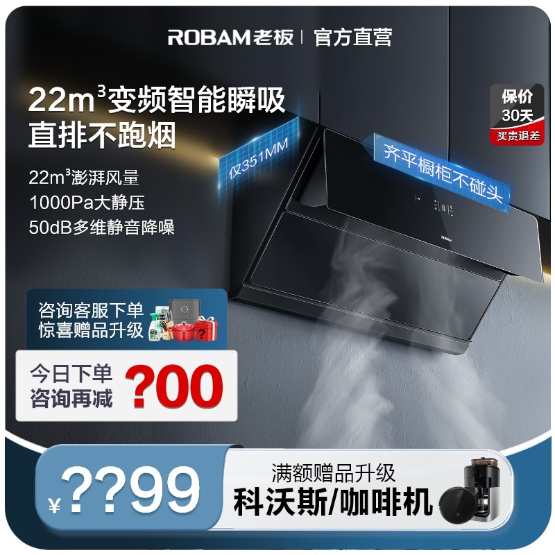 【品牌直营】老板家用变频厨房大吸力抽油烟机侧吸式吸油烟机