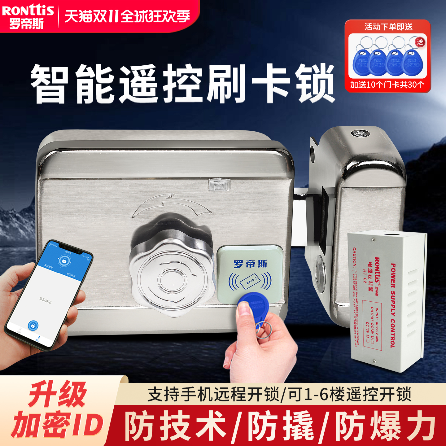 罗帝斯智能遥控感应锁门禁系统