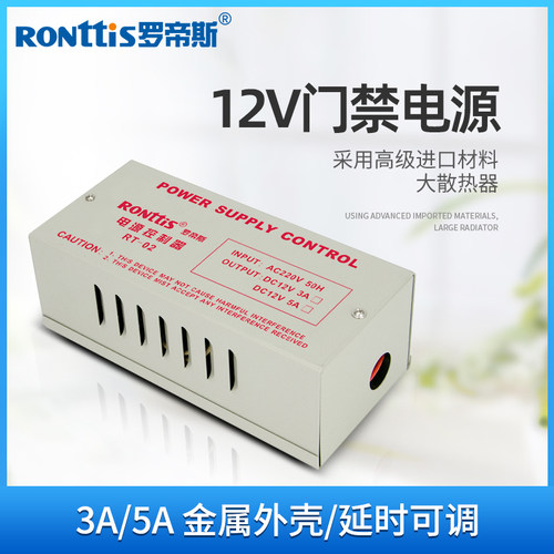 ronttis罗帝斯电子锁门禁电源