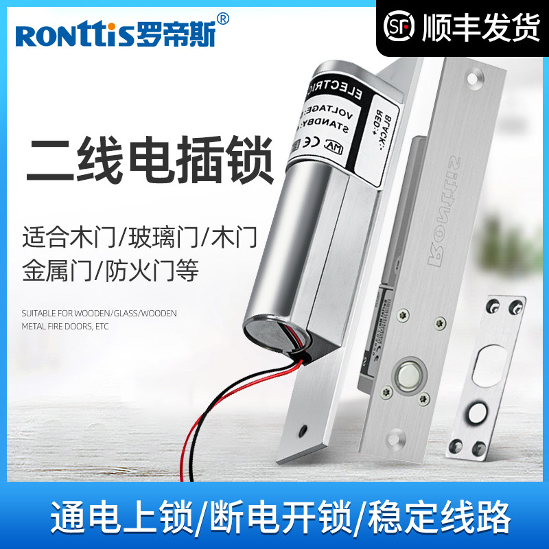 RONttiS罗帝斯常温电插锁插销锁玻璃门铁门锁门禁系统电磁锁_虎窝淘