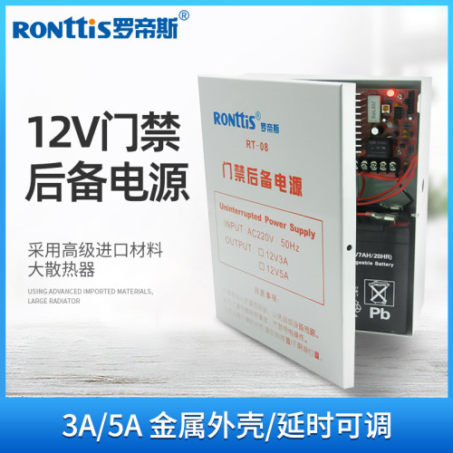 罗帝斯电子锁12v大后备门禁电源