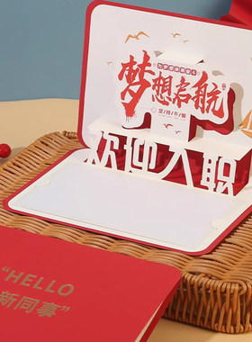 新员工入职贺卡定制公司周年庆