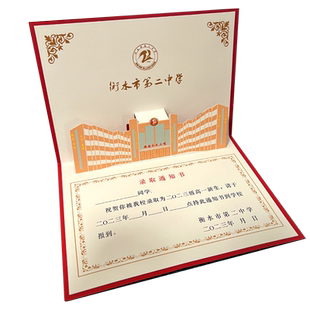 学校入学通知书定做3D立体邀请函定制做创意立体折页生日贺卡设计