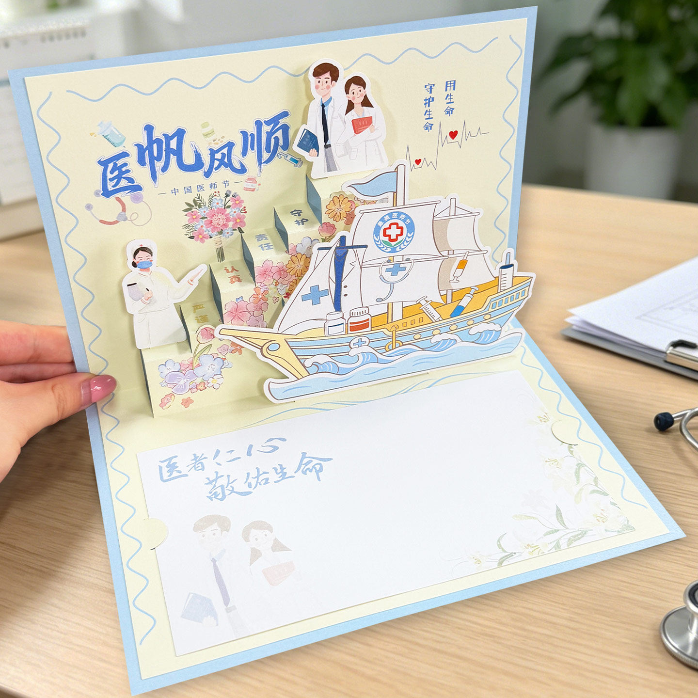 医师节贺卡立体定制感谢医生图片