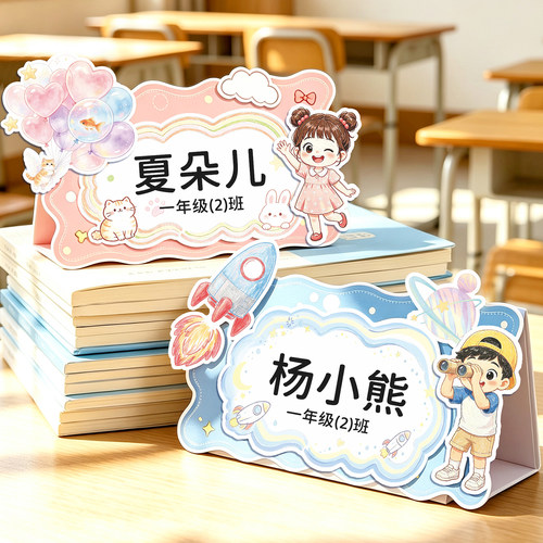 手工DIY学生姓名牌定制手写印刷名字卡通便携可折叠无需插纸桌牌