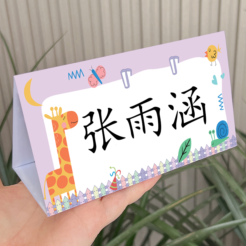 拾艺幼儿园学生姓名牌可印名字