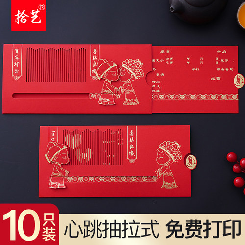 心跳结婚喜帖婚礼请帖婚宴请柬
