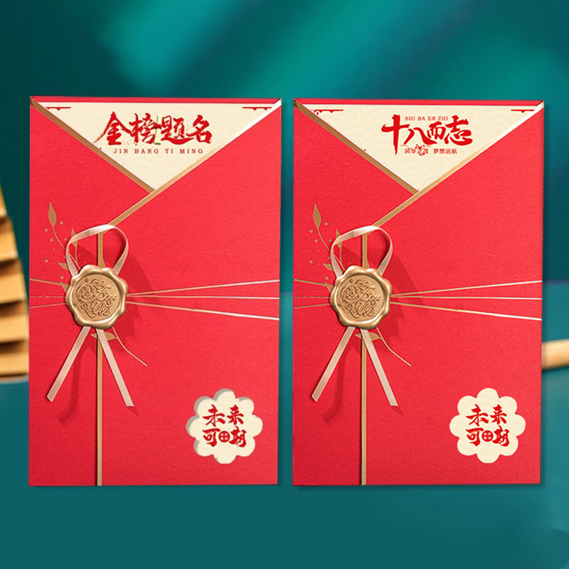 十八岁成人礼贺卡中高考金榜题名