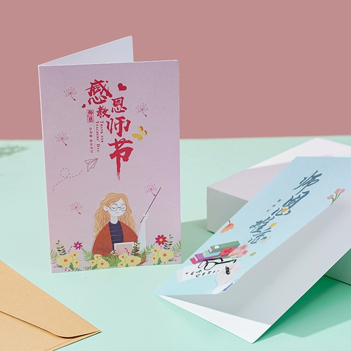 Настройка поздравительной карты на День учителя 2024 Новая готовая подарочная карта школы для получения благодарности учителя Благословение маленькая карта