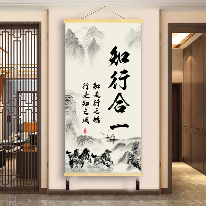知行合一挂画布艺卷轴玄关装饰画办公室书房茶室新中式禅意国画图片