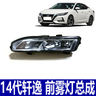 适用19-22款14代轩逸前雾灯总成前保险杠灯防雾灯泡前雾灯泡照明