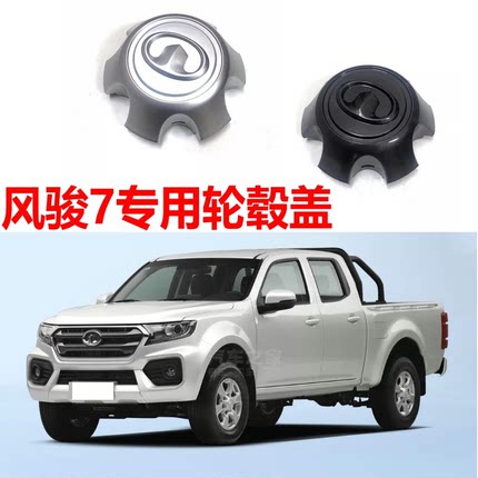 适用于长城风骏7皮卡车轮盖轮毂盖轮胎中心盖钢圈防尘盖装饰原装