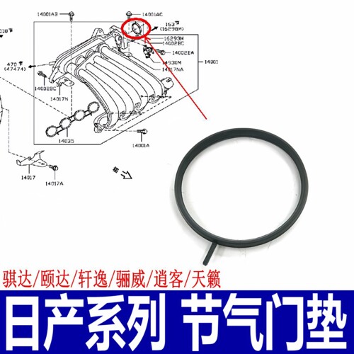骐达颐达轩逸节气门垫密封圈进气