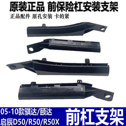 骐达颐达启辰前保险杠支架卡子