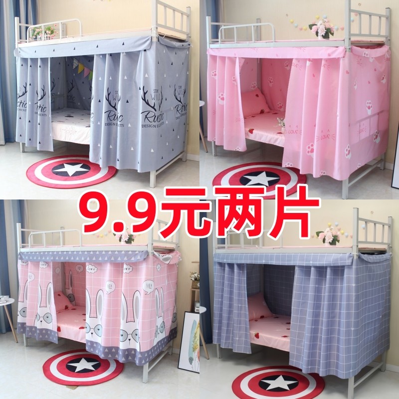 宿舍床帘下铺女遮挡帘单人床寝室上铺男床幔学生上下床防尘遮光布