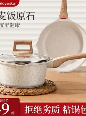 荣事达白色麦饭石宝宝辅食锅不粘锅奶锅泡面锅煎煮一体婴儿专用