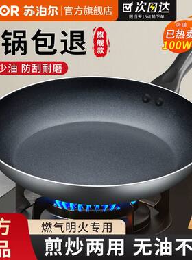 苏泊尔平底不粘锅煎锅家用炒菜锅具煎蛋神器牛排烙饼锅煎鱼平底锅