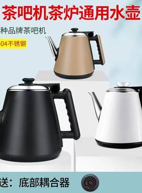 美菱荣事达茶吧机茶炉通用水壶配件烧水壶饮水机304不锈钢电热壶