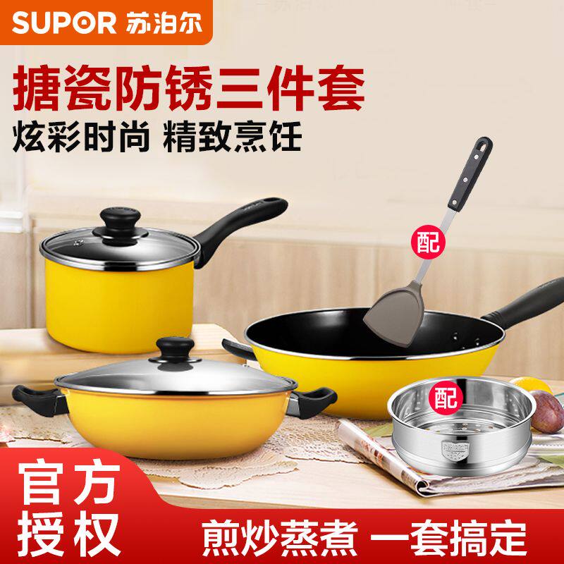 苏泊尔锅具套装三件套家用煎炒锅汤锅奶锅搪瓷不锈炒菜锅组合全套