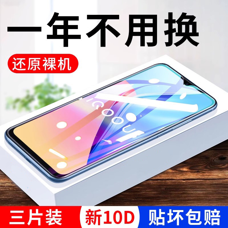 适用iqoou3钢化膜防窥vivoiqooz3全屏iqooz1/z1x蓝光iqoou1/u1x手机膜iqoou3x防摔全包防偷窥ipoou3防指纹 3C数码配件 手机贴膜 原图主图