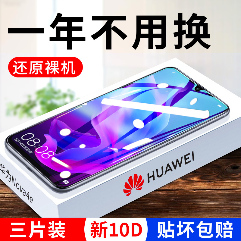 适用华为nova4e钢化膜全屏覆盖抗蓝光nova4e手机膜note4e全包防摔Nove4e玻璃novo4e防指纹全身膜nov4e保护 3C数码配件 手机贴膜 原图主图