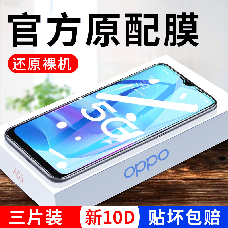 oppoa55钢化膜防窥55opoooopo5g