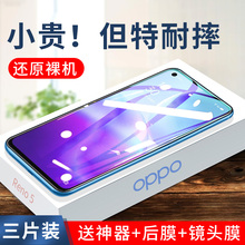 适用opporeno5钢化膜6/7/8/5k全屏2/3/4se手机oppoa96a72a32a93a92s防oppor15r17a5a7a9a8a11窥k5k7xk9k10pro