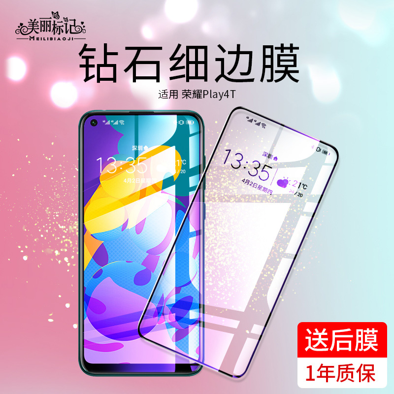 适用华为荣耀play4T钢化膜全屏覆盖play4TPro全包paly 4手机膜piay抗蓝光5G版plya4t防指纹honorplay4Pro-封面