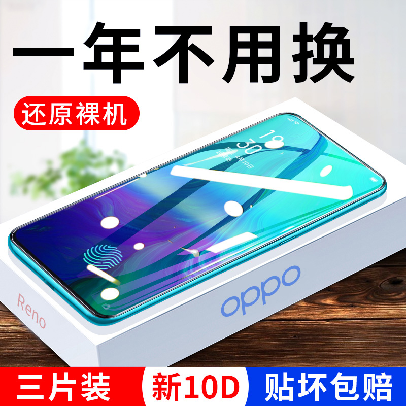 opporeno2钢化膜全屏蓝光