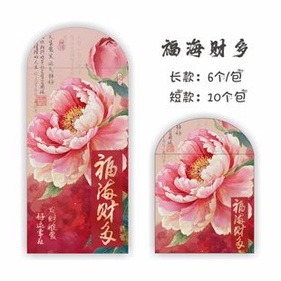 福多财多~2026新款国风经典牡丹百元千元红包利是封