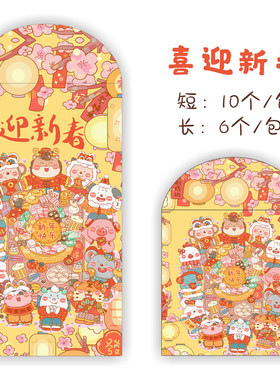 喜迎新春~新版十二生肖贺年祝福百元千元红包利是封